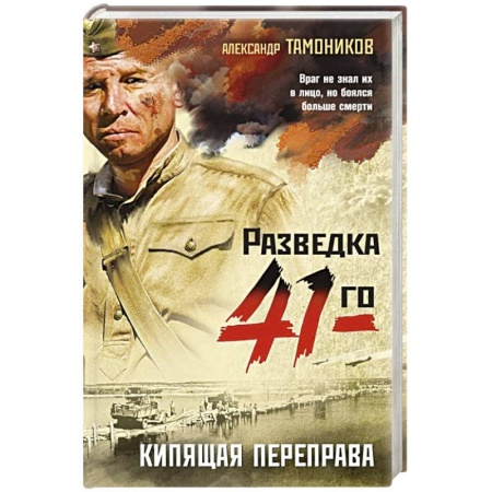 Боевики, военные, книга Кипящая переправа купить по низкой цене