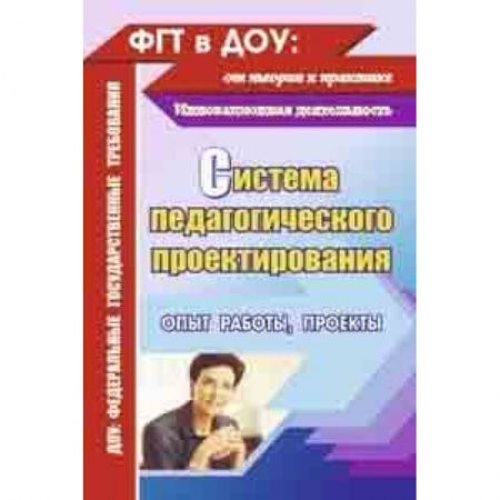 Методика обучения. Методические пособия для учителей, книга Проекты в дошкольной организации. Технология и содержание проектной деятельности. ФГОС ДО купить по низкой цене