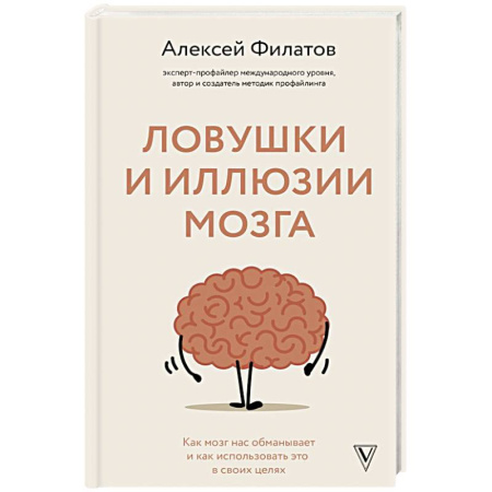 Достижение успеха в жизни, книга Ловушки и иллюзии мозга купить по низкой цене