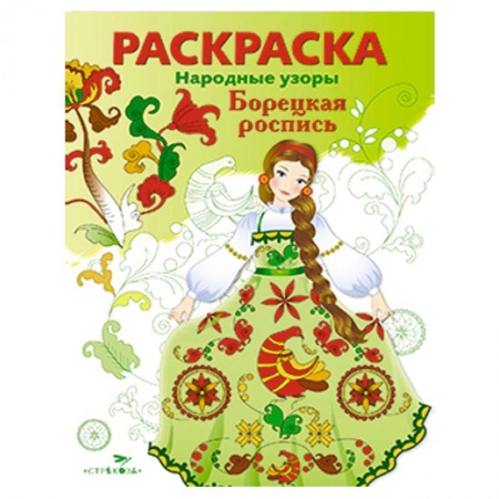 Книги, книга Борецкая роспись купить по низкой цене