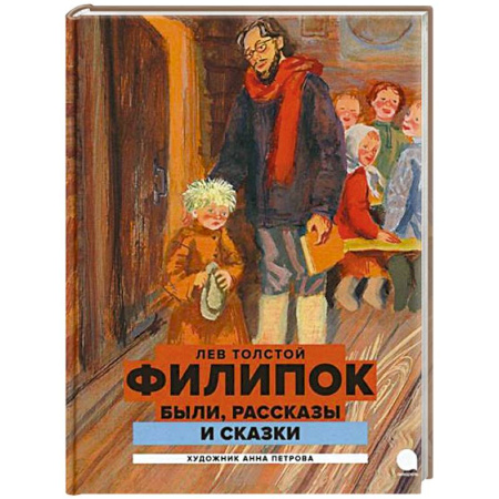 Повести и рассказы о детях, книга Филипок купить по низкой цене