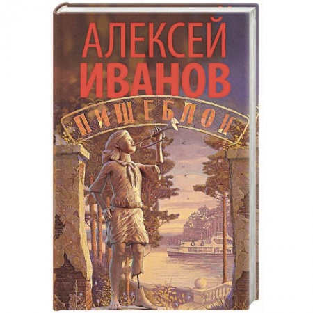Книги, книга Пищеблок купить по низкой цене