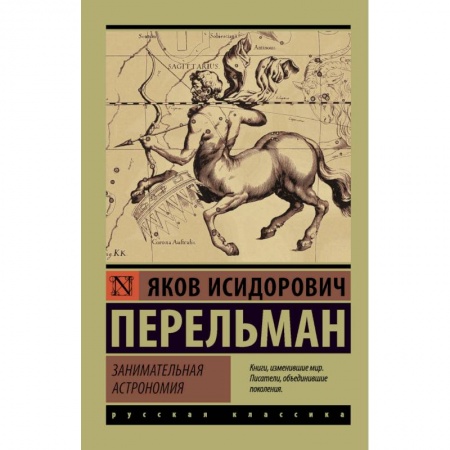 Астрономия, книга Занимательная астрономия купить по низкой цене