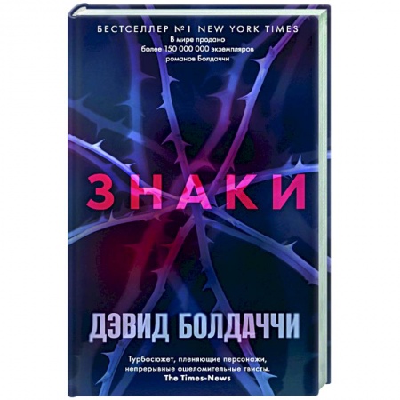 Зарубежный детектив, книга Знаки купить по низкой цене