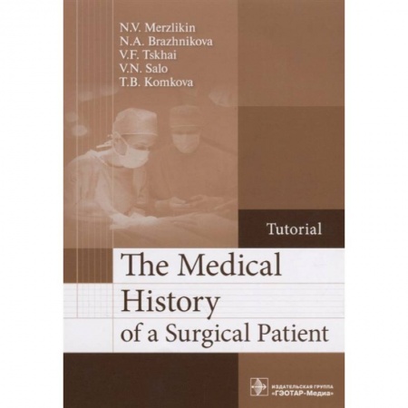 Другие виды специальной медицины, книга The Medical History of a Surgical Patient купить по низкой цене