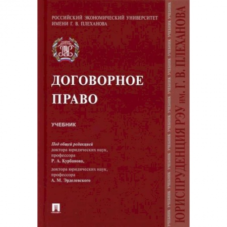 Гражданское право, книга Договорное право купить по низкой цене