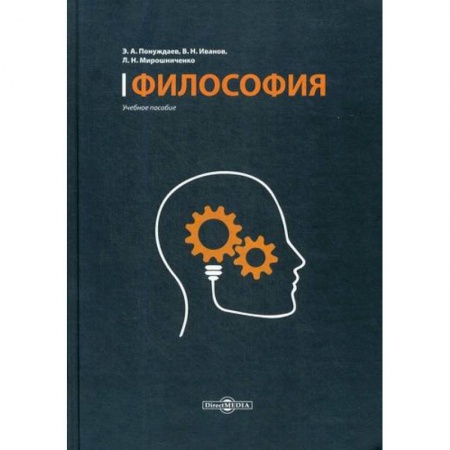 Основы философии. Общие работы, книга Философия купить по низкой цене