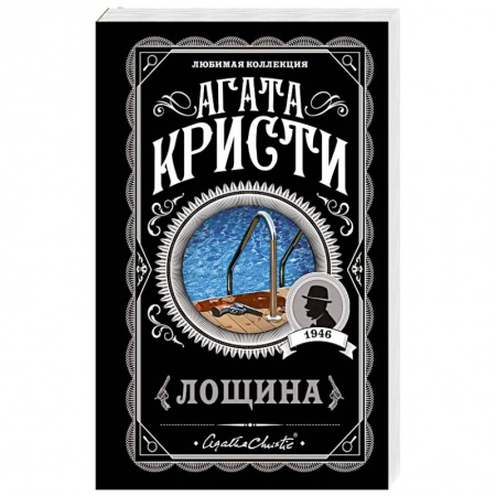 Классика зарубежного детектива, книга Лощина купить по низкой цене