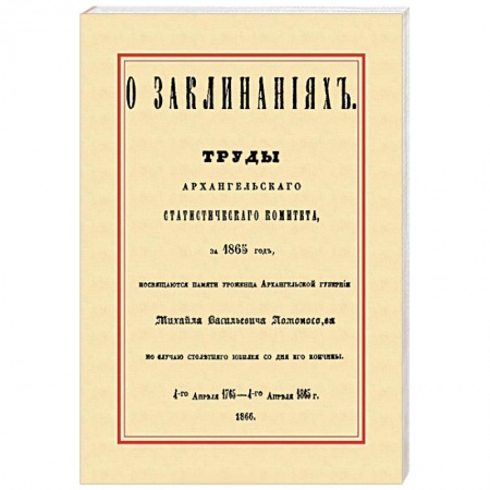 Заговоры, заклинания, книга О заклинаниях. Собрание заклинаний купить по низкой цене