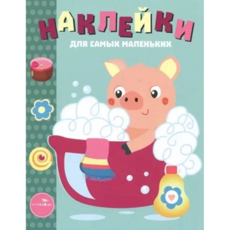 Аппликации и лепка, книга Поросенок. Выпуск 21 купить по низкой цене