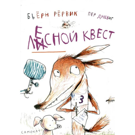 Повести и рассказы о животных, книга Лесной квест купить по низкой цене