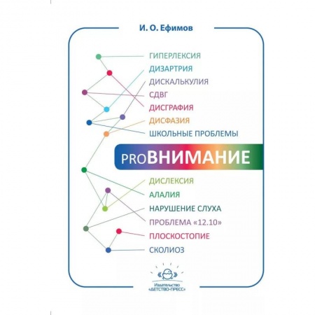 Книги для родителей, книга proВнимание купить по низкой цене