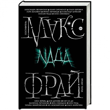 Зарубежная фантастика, книга Nада купить по низкой цене