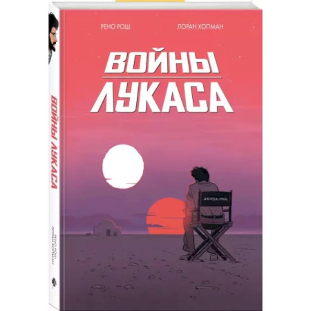 Комиксы. Манга, книга Войны Лукаса купить по низкой цене