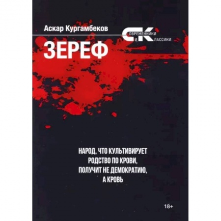 Политика, книга Зереф купить по низкой цене