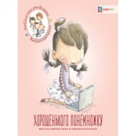 Окружающий мир, книга Хорошенького понемножку купить по низкой цене