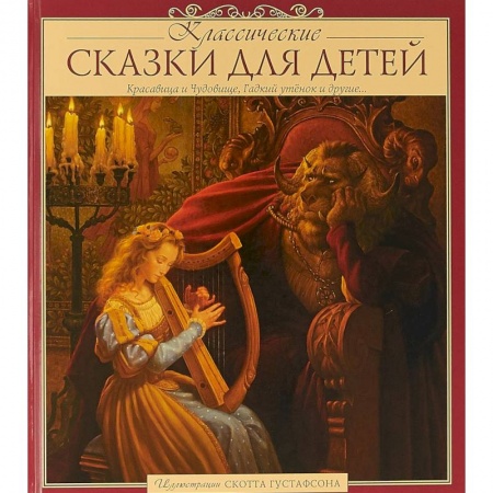 Сборники сказок, книга Классические сказки для детей купить по низкой цене