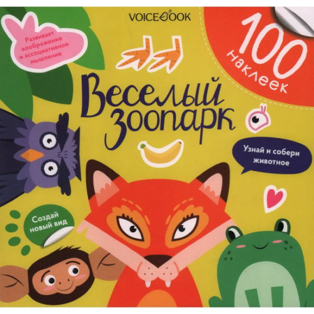 Книжки с наклейками, книга Веселый зоопарк купить по низкой цене