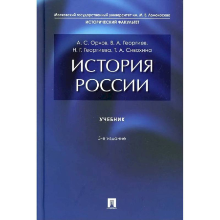 История, книга История России: Учебник купить по низкой цене