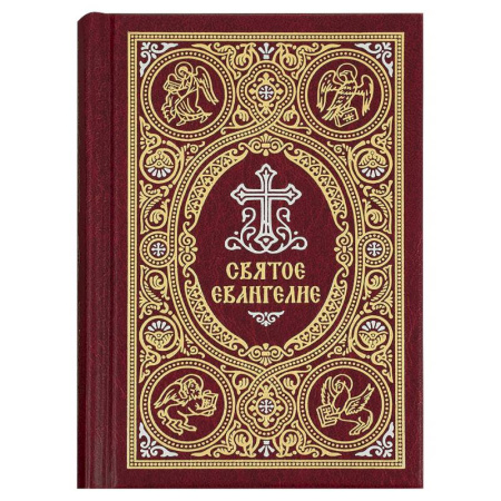 Библия. Евангелия. Тексты, книга Святое Евангелие купить по низкой цене
