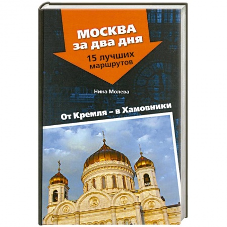 Книги, книга От Кремля - в Хамовники купить по низкой цене