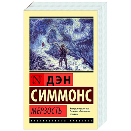Мистика, ужасы, книга Мерзость купить по низкой цене