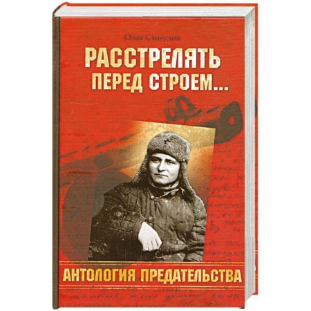 Книги, книга Расстрелять перед строем… купить по низкой цене