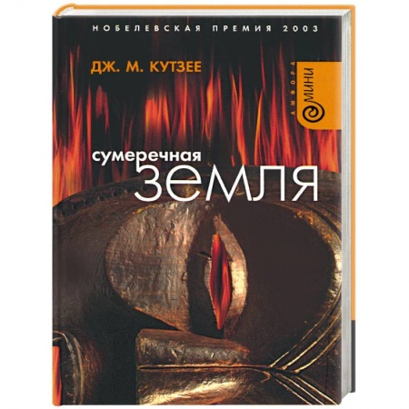 Книги, книга Сумеречная земля купить по низкой цене