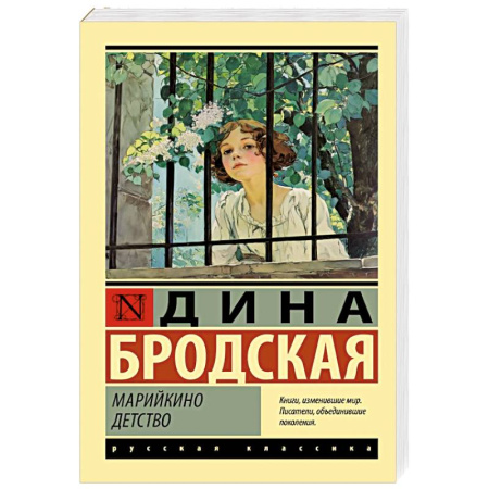 Русская классика, книга Марийкино детство купить по низкой цене