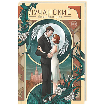 Лучанские