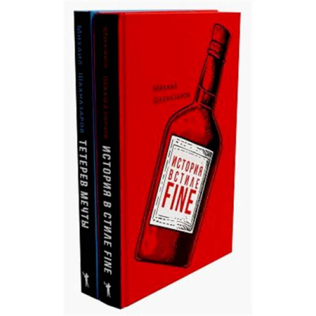 Русская современная проза, книга История в стиле fine. Тетерев мечты (комплект из 2-х книг) купить по низкой цене