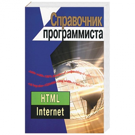Книги, книга Справочник программиста купить по низкой цене
