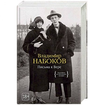 Дневники. Письма. Записки, книга Письма к Вере купить по низкой цене