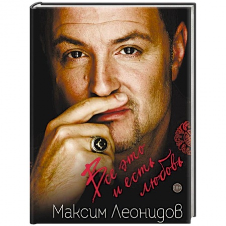 Русская поэзия, книга Все это и есть любовь купить по низкой цене