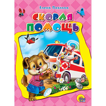 Скорая помощь