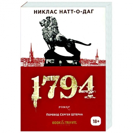 Зарубежная фантастика, книга 1794 купить по низкой цене