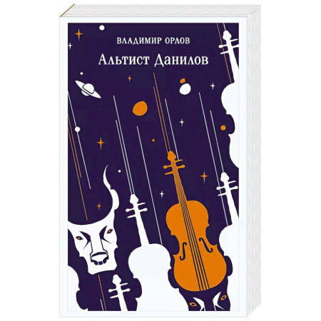 Русская современная проза, книга Альтист Данилов купить по низкой цене