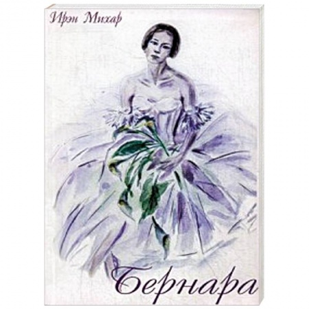 Книги, книга Бернара купить по низкой цене