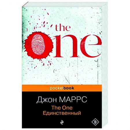 Зарубежный детектив, книга The One. Единственный купить по низкой цене