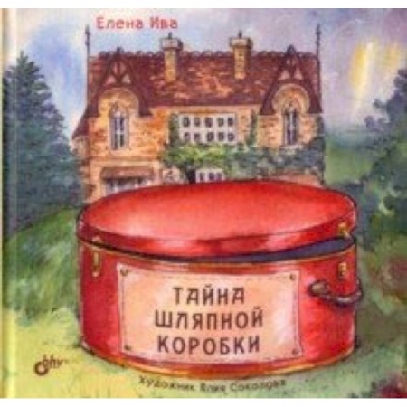 Повести и рассказы о животных, книга Тайна шляпной коробки купить по низкой цене