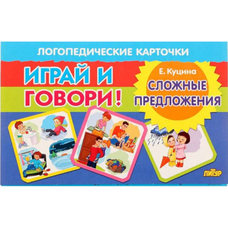 Упражнения по развитию и коррекции речи, книга Сложные предложения купить по низкой цене