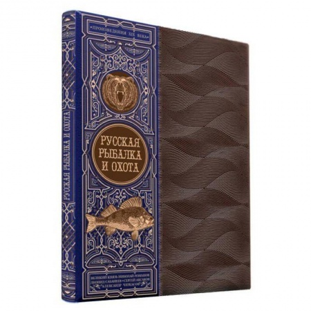 Общие работы о рыбалке, книга Русская рыбалка и охота. Книга в коллекционном кожаном переплете ручной работы с окрашенным обрезом купить по низкой цене