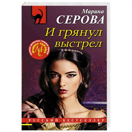 Классика отечественного детектива, книга И грянул выстрел купить по низкой цене