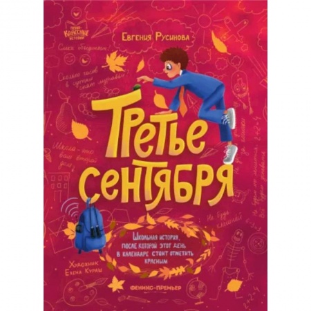 Повести и рассказы о детях, книга Третье сентября купить по низкой цене