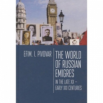 The World of Russian emigres in the late XX-early XXI centuries The World of Russian emigres in the late XX-early XXI centuries