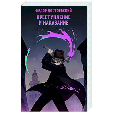 Русская классика, книга Преступление и наказание купить по низкой цене