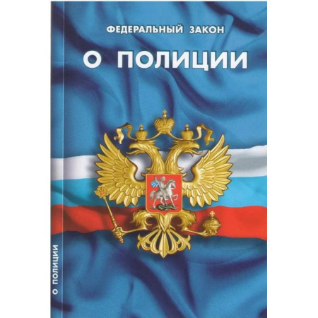 Особые виды права, книга О полиции купить по низкой цене