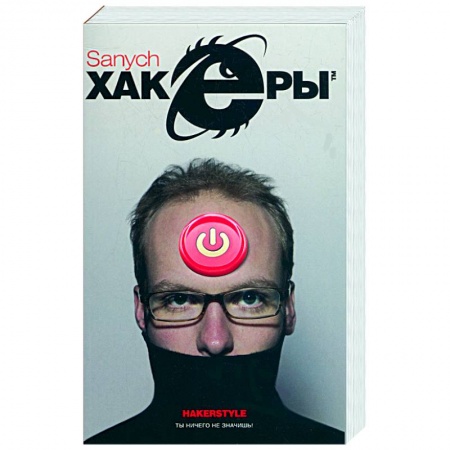 Книги, книга Хакеры купить по низкой цене