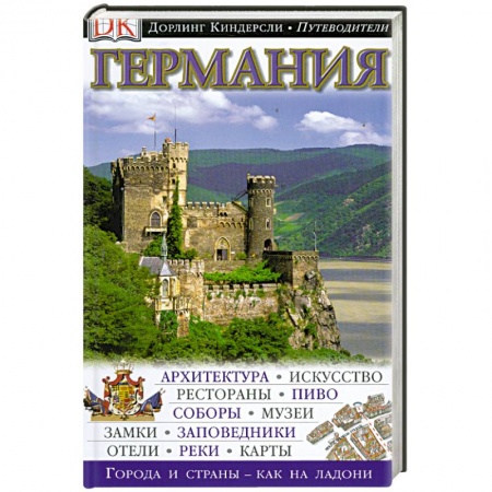 Книги, книга Германия купить по низкой цене