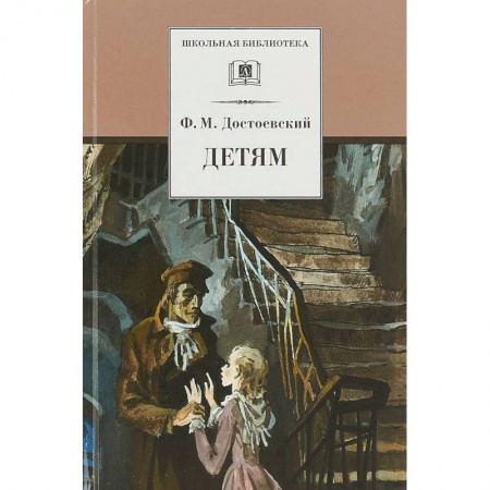 Русская классика для детей, книга Детям купить по низкой цене